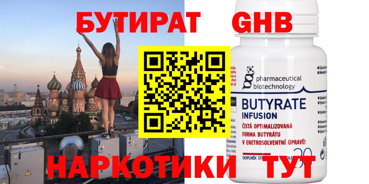 БУТИРАТ бутандиол Энгельс