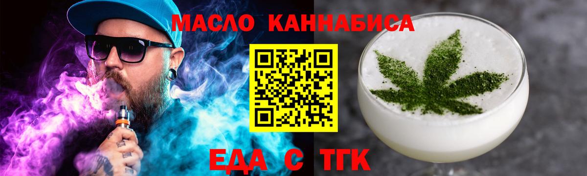 Еда ТГК конопля  Вход с VPN  Энгельс 