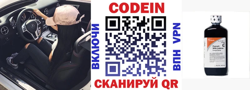 Codein Purple Drank  Энгельс 