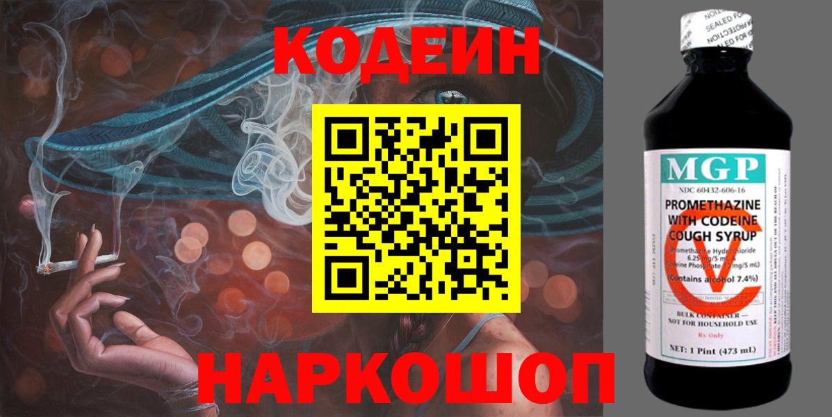 Codein Purple Drank Энгельс