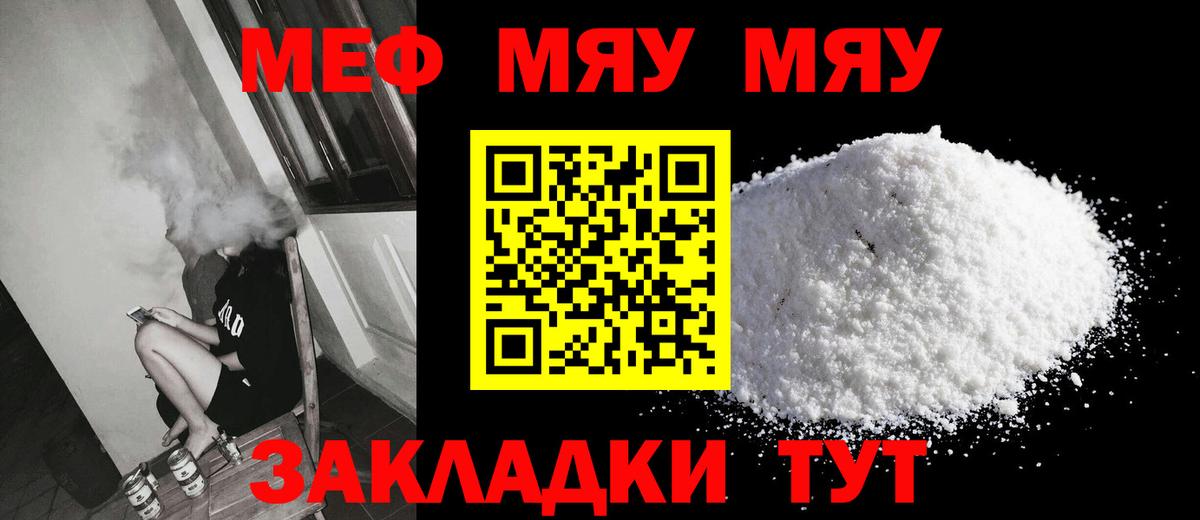 Меф мяу мяу кристаллы Энгельс