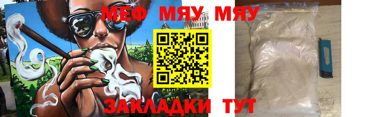 Энгельс  МЯУ-МЯУ mephedrone  купить наркотики сайты  Вход с VPN  МЯУ-МЯУ мука  Меф 