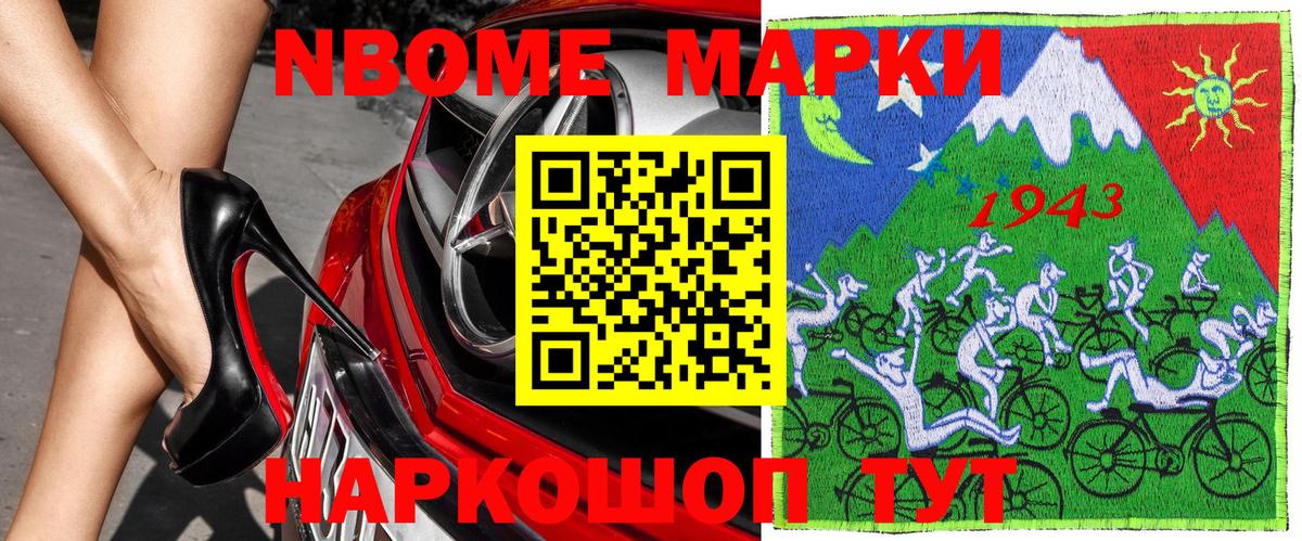 Марки N-bome 1,5мг Энгельс